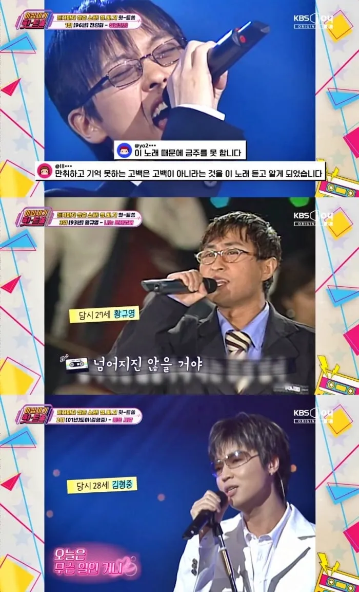 KBS Joy ‘이십세기 힛-트쏭’ 방송 캡처