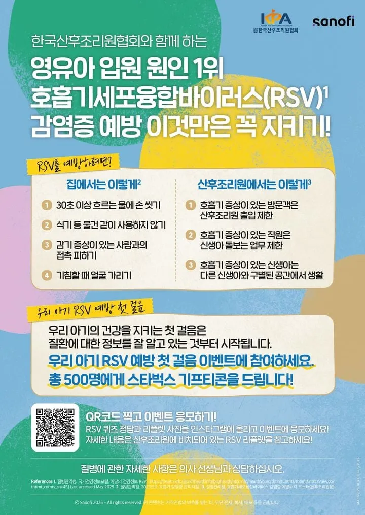 RSV 영유아 위협 부각…사노피, 산후조리원 예방 강화→캠페인 효과 분석