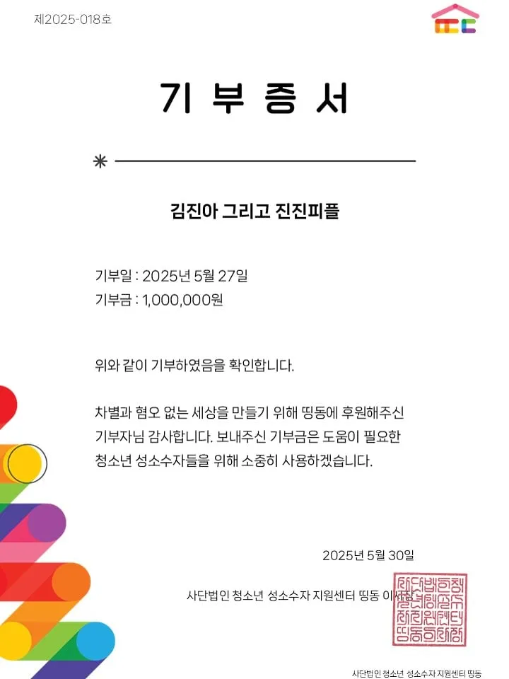 “투명하게 살아갈 용기”…김진아, 작지만 큰 실천→따뜻한 기부 증서 / 너의 연애 출연자 김진아 인스타그램