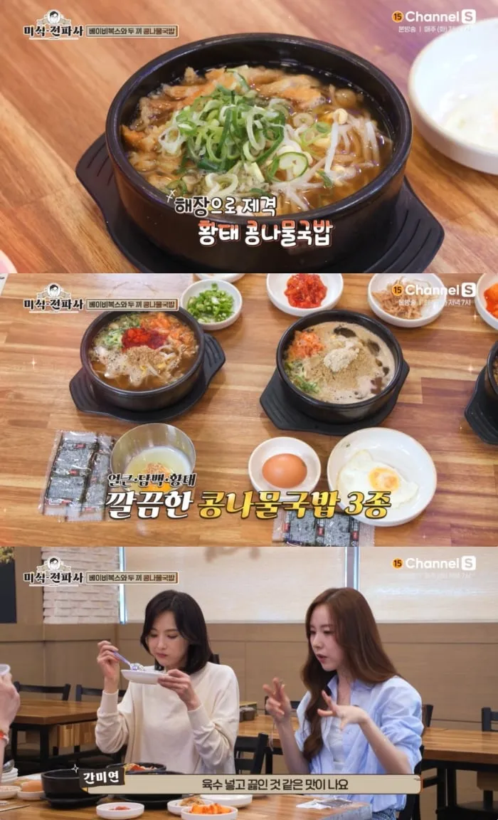 채널S ‘임원희의 미식전파사’ 방송 캡처
