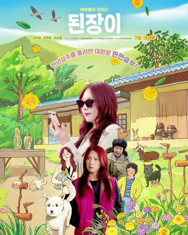 “천년삼주를 둘러싼 대환장 한판승부”…강지영, 유쾌함 속 전율→초여름 스크린 귀환 / 걸그룹 카라 강지영 인스타그램