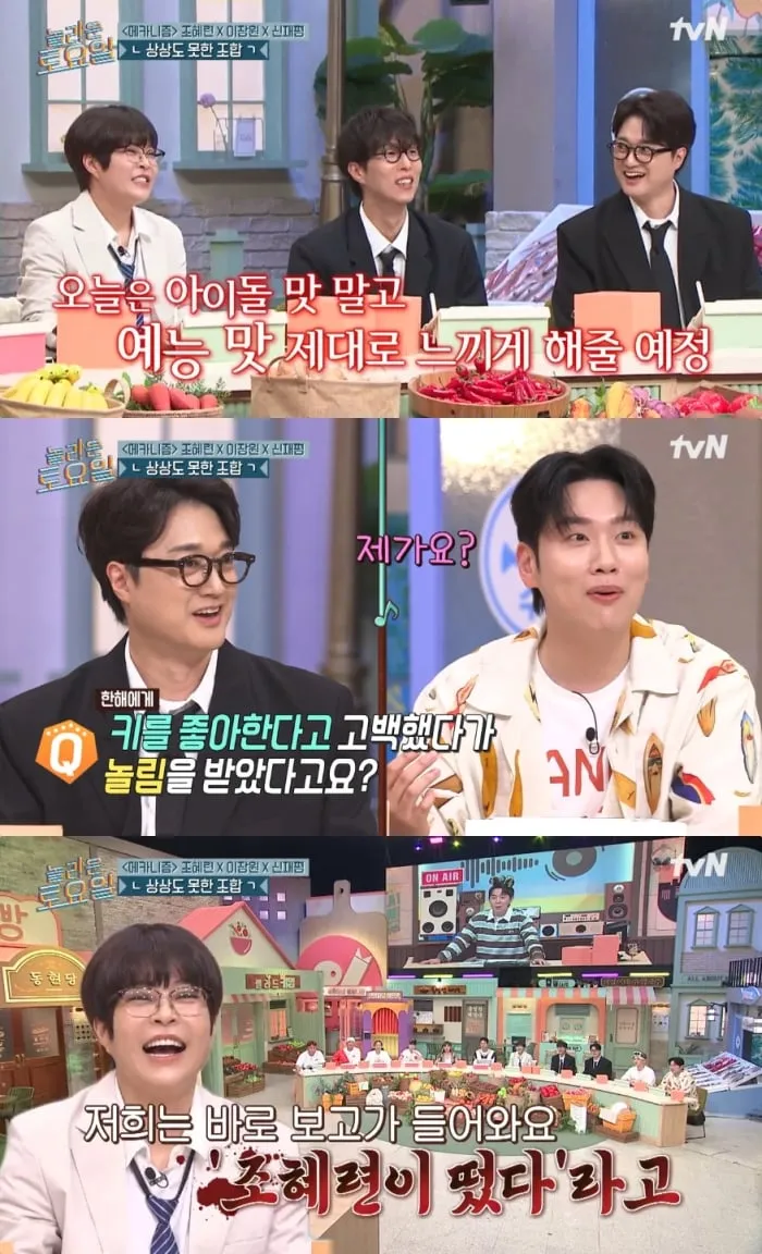 놀라운 토요일 수원 황태 미각폭발
