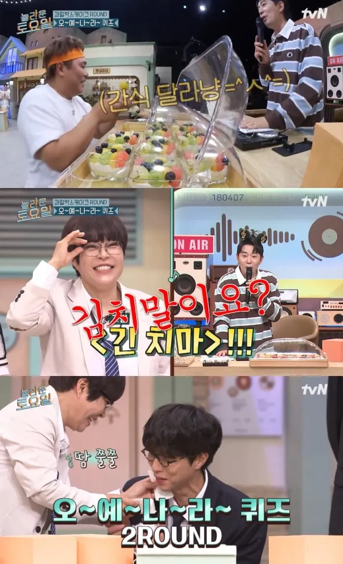 tvN ‘놀라운 토요일’ 방송 캡처