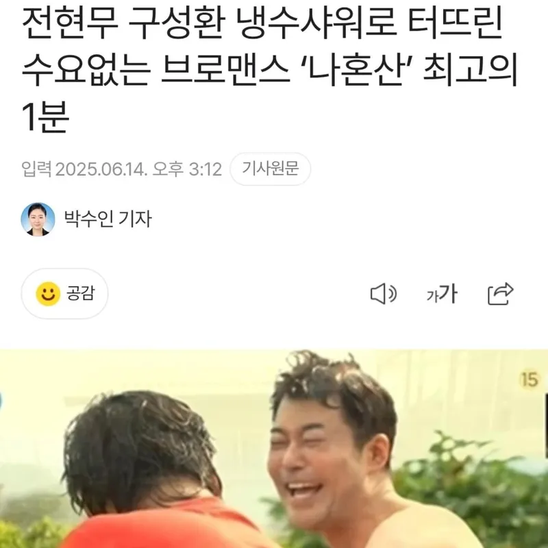 “땀은 배신하지 않는다”…전현무, 여름의 유쾌한 웃음→브로맨스 터진 순간 / 방송인 전현무 인스타그램