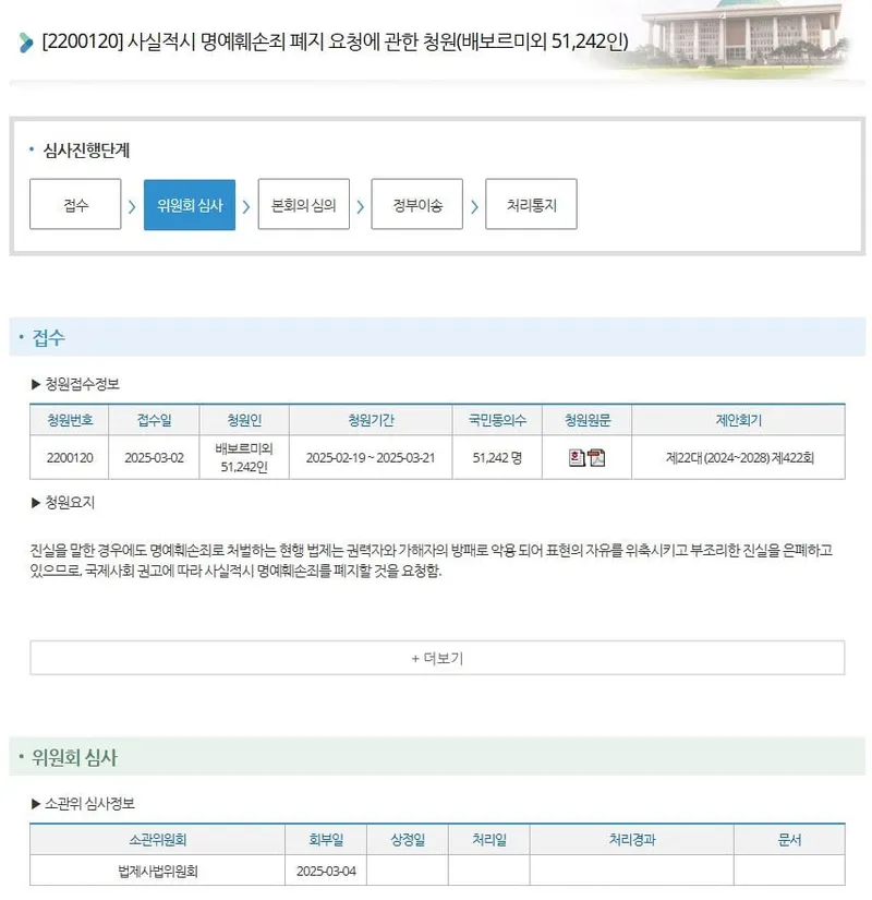 국회전자청원