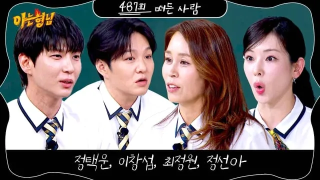 “뮤지컬 동아리 창설”…‘아는 형님’ 최정원·정선아, 형님학교 소동→폭발적 텐션에 웃음 / JTBC