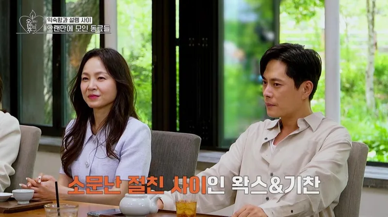 “진짜 감정이 흔들린 순간”…왁스·이기찬, ‘오래된 만남 추구’→친구 너머 설렘 예고
