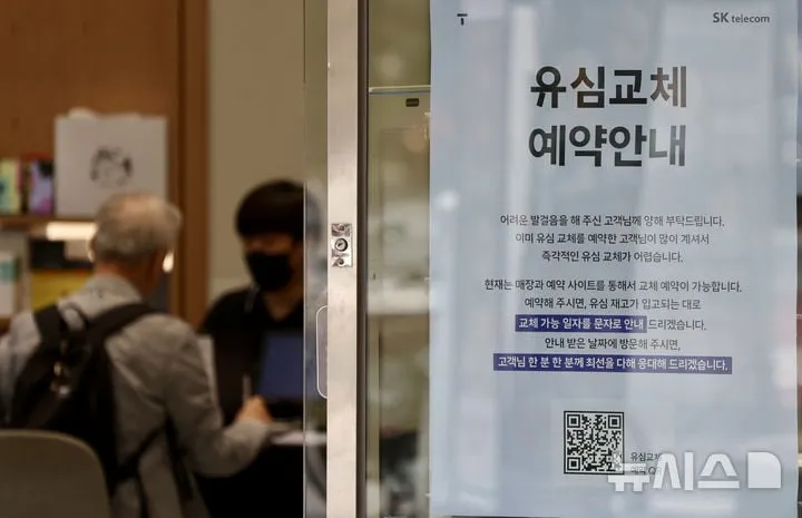 SK텔레콤 유심 교체 800만 돌파