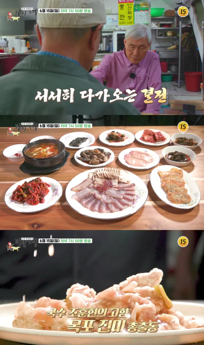 TV조선 '식객 허영만의 백반기행' 예고 캡처
