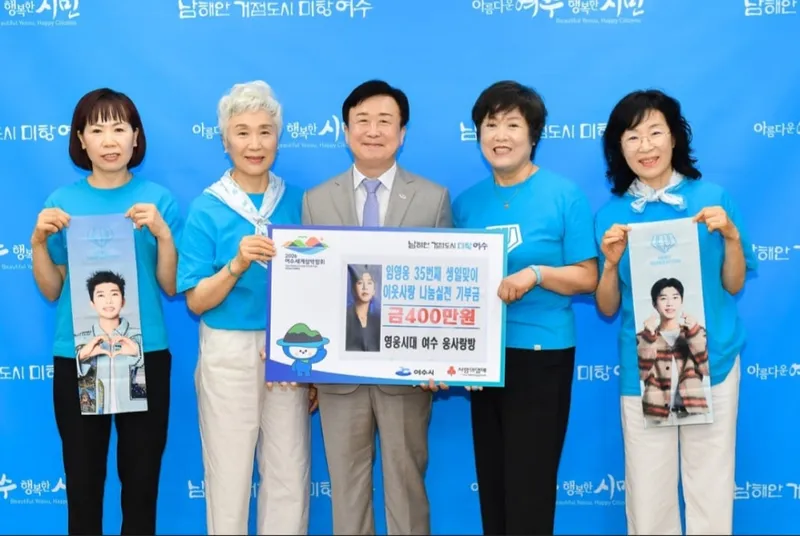 “임영웅 향한 뜨거운 마음”…영웅시대 여수 웅사랑방, 400만 원 기부→선한 영향력 확산