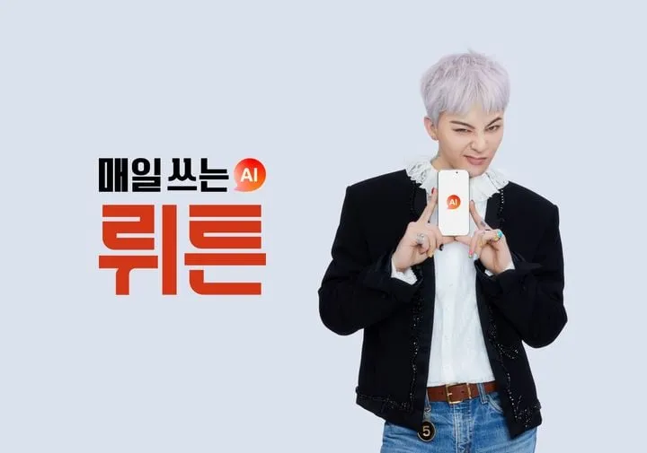 뤼튼·지드래곤의 파격 콜라보…AI 대중시장 공략→혁신적 광고 해석