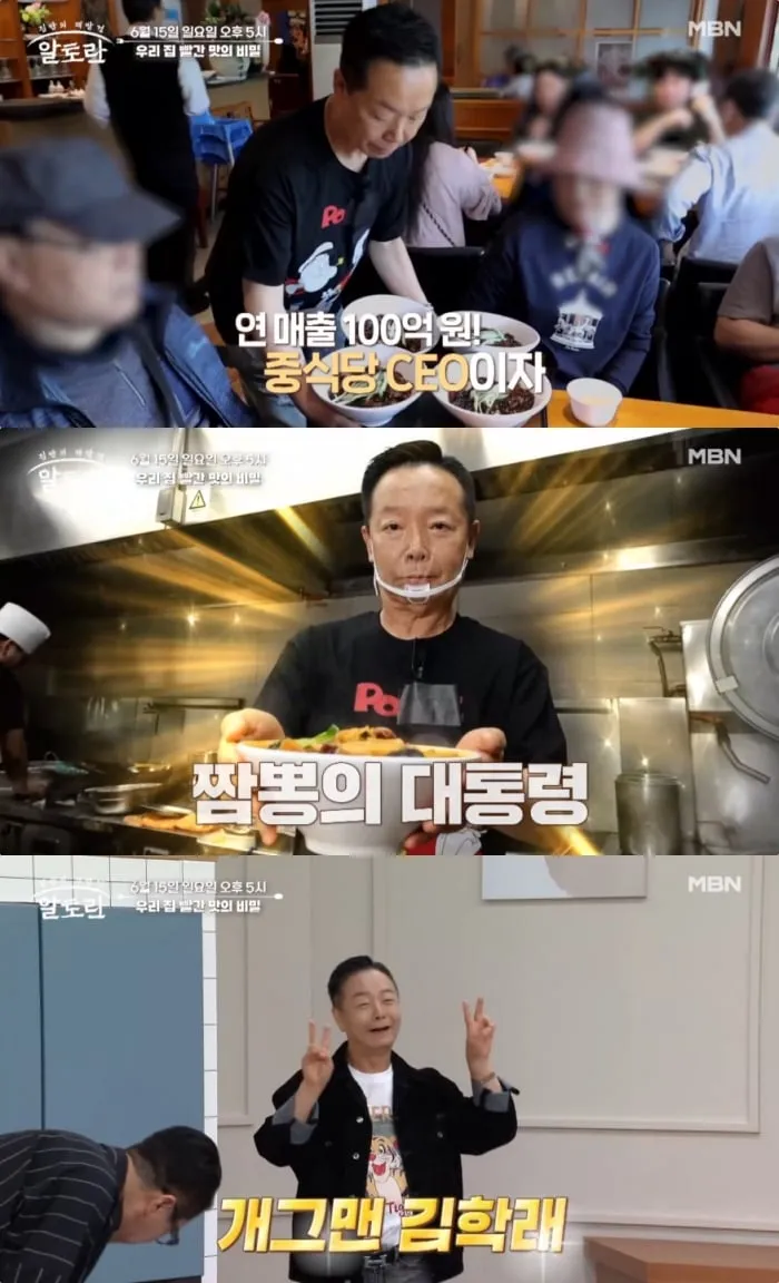 MBN ‘알토란’ 방송 캡처