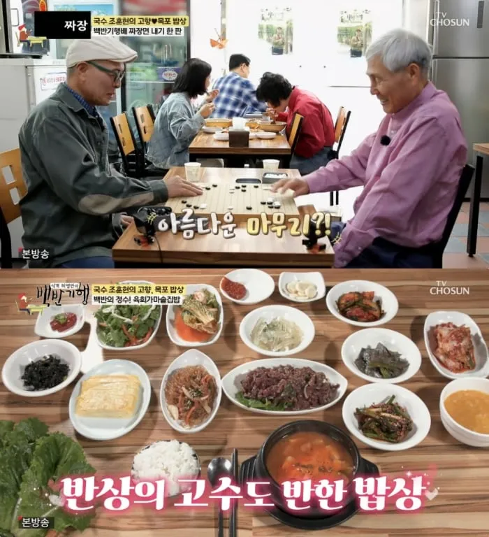 TV조선 ‘식객 허영만의 백반기행’ 방송 캡처