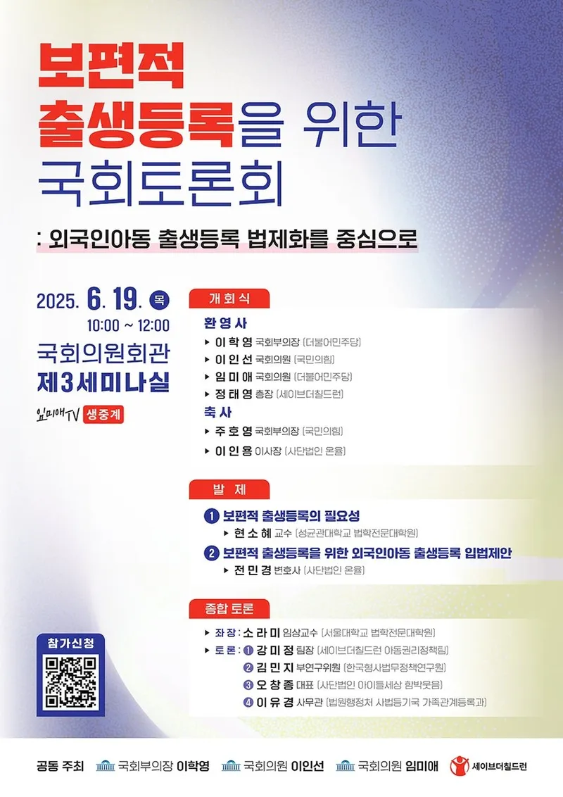 세이브더칠드런, 외국인 아동 체계 놓친 출생등록 논란