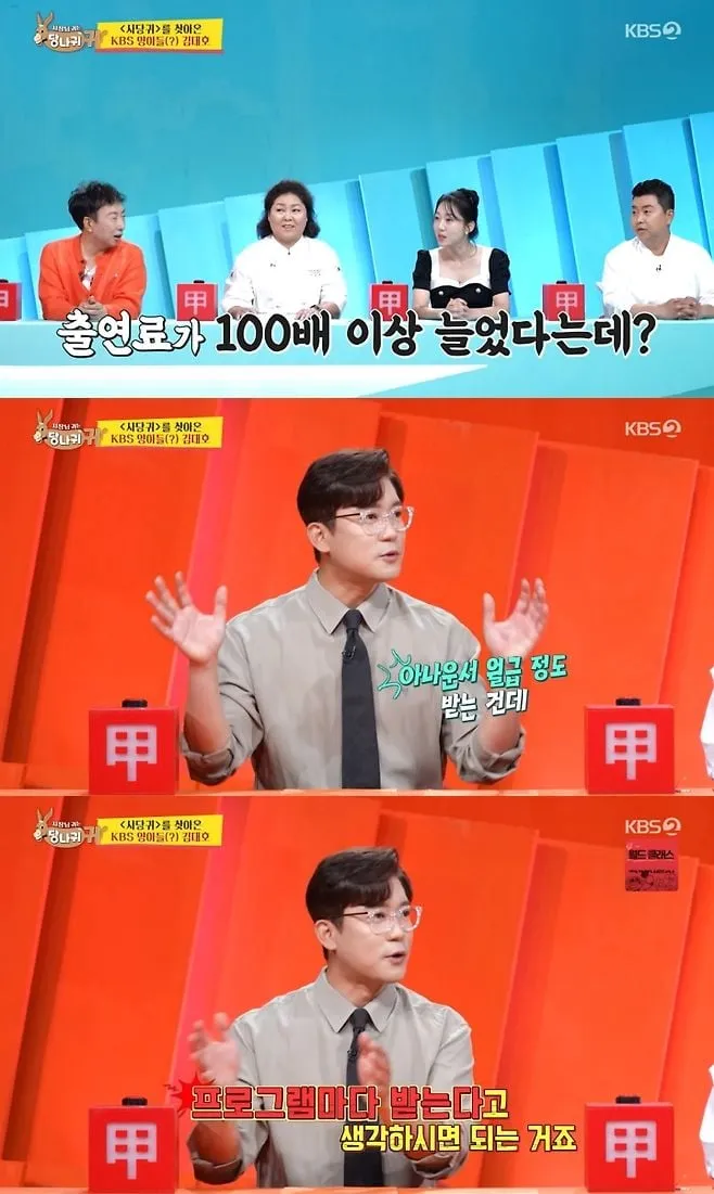 “출연료 100배 뛰었다”…김대호, ‘사장님 귀는 당나귀 귀’ 솔직 고백→아나운서들 술렁
