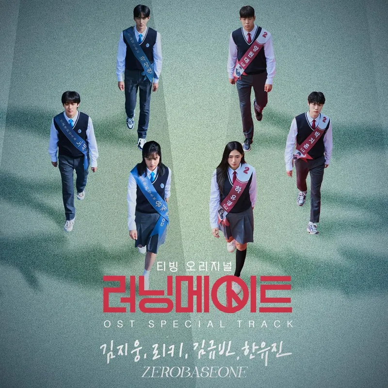 “제로베이스원 김지웅·리키‧김규빈‧한유진, 청춘 질주 보컬→‘러닝메이트’ 새 바람 / 러닝메이트OST커버이미지