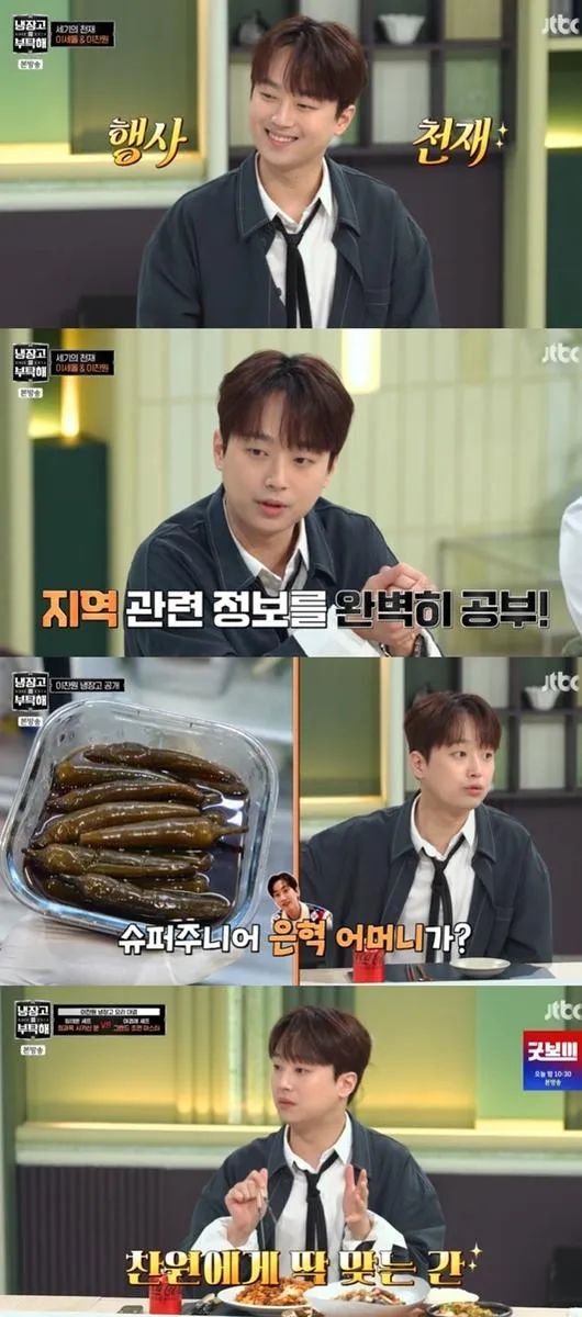 “냉장고 열리자 환호”…이찬원, ‘냉부해’서 진또배기 라이브→셰프들 기립 / JTBC