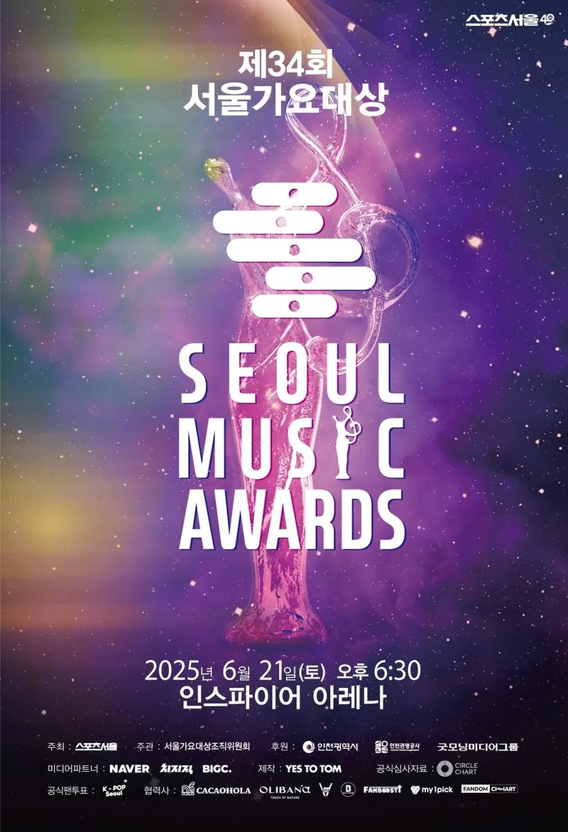 “K-POP 심장 뛰는 밤”…서울가요대상, 글로벌 생중계→세계 팬 기대 집중 / 서울가요대상조직위원회