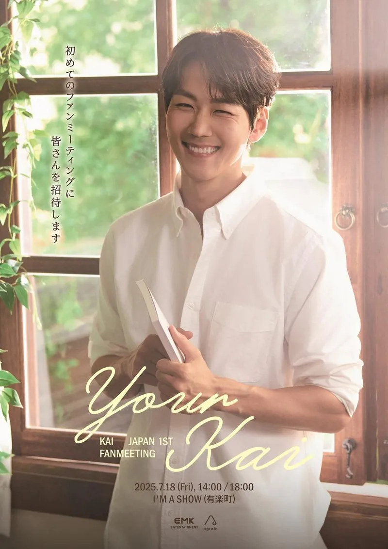 “햇살 아래 약속”…카이, ‘YOUR KAI’ 일본 첫 팬미팅→15년의 감사 담는다