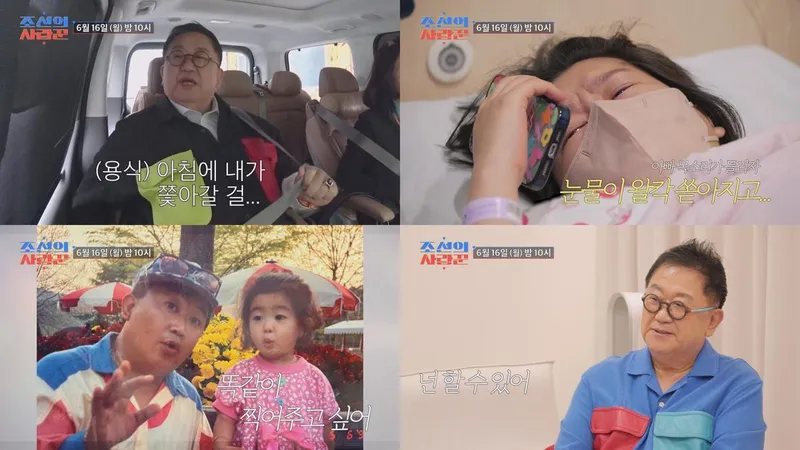 “딸의 눈물에 무너진 순간”…이용식, ‘조선의 사랑꾼’ 출산 앞 응원→가족의 진심