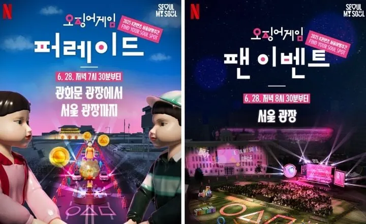 “이정재·이병헌 감동 피날레”…‘오징어 게임3’ 광화문→서울광장 현장 열기