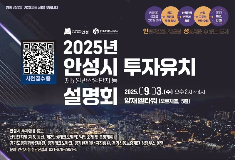 출처=안성시