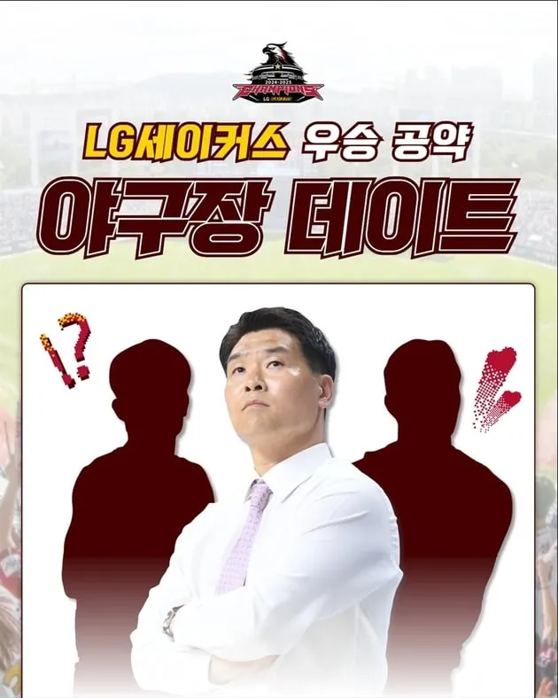“우승 공약 이행”…창원LG, 잠실 LG 트윈스 홈경기→팬과 야구장 데이트