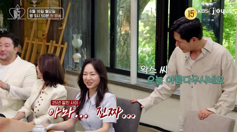 KBS Joy, KBS 2TV, GTV ‘오래된 만남 추구 시즌2’