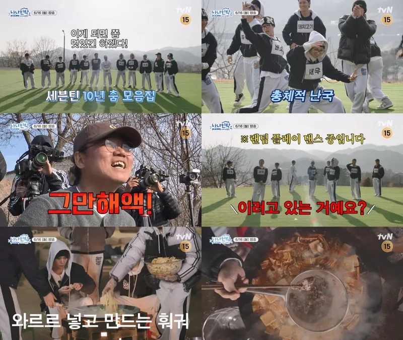 “칼군무 속 터진 웃음”…세븐틴·나영석, ‘나나민박’ 마지막 밤→예측 불가 대결