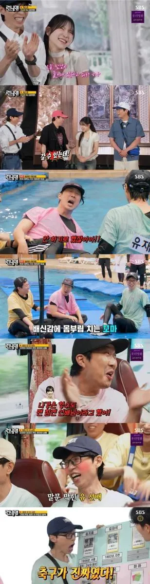 ‘런닝맨’ 김아영·최다니엘·양세찬 삼각 로맨스…물 위 미션→반전 승부에 폭소 쏟다 / SBS