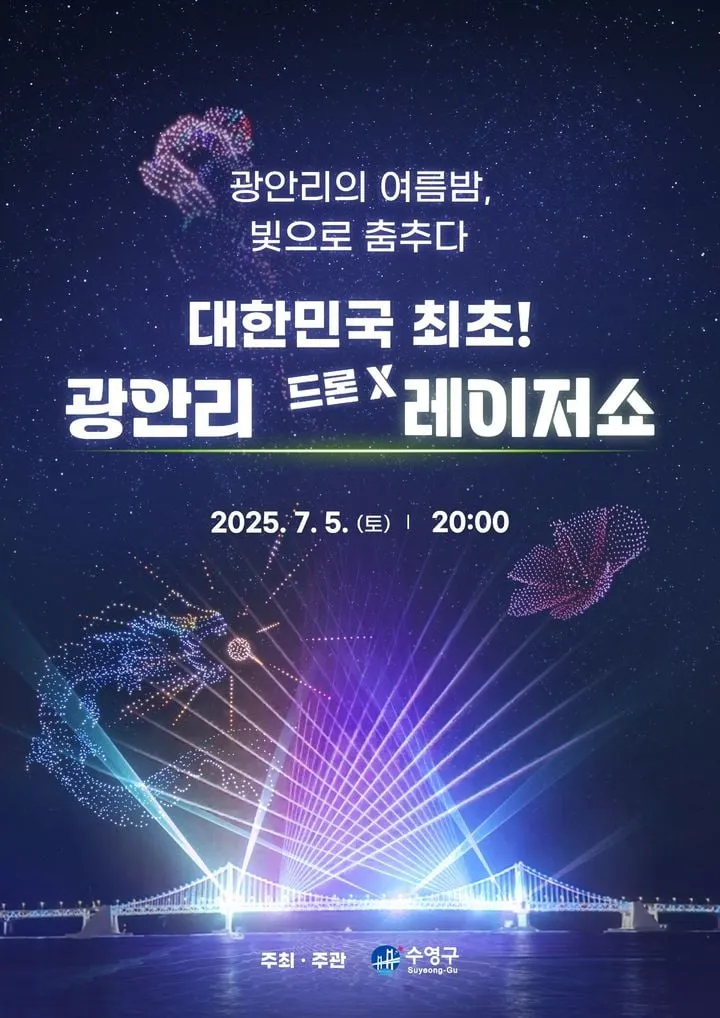 출처=부산시 수영구