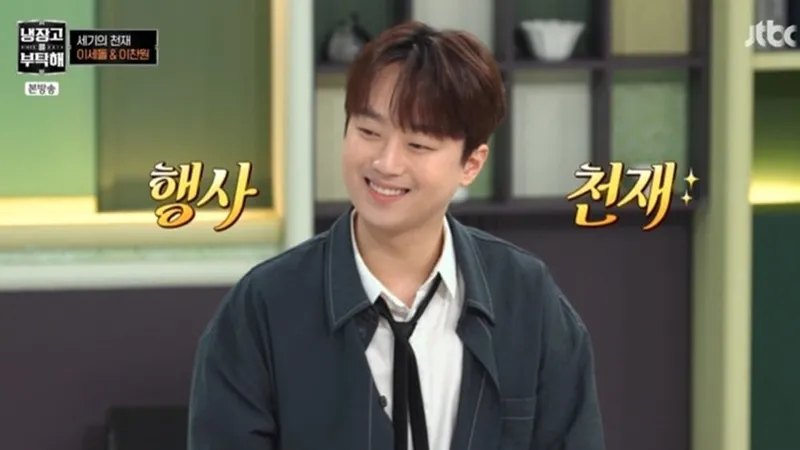 JTBC ‘냉장고를 부탁해’ 캡처