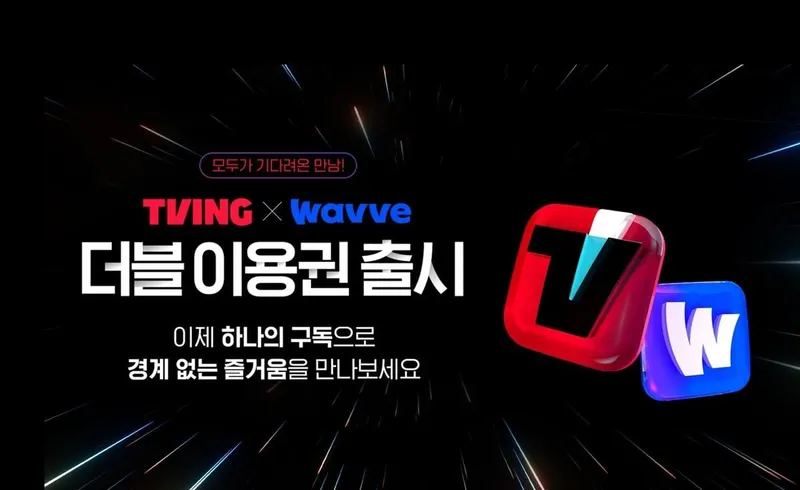 티빙 제공