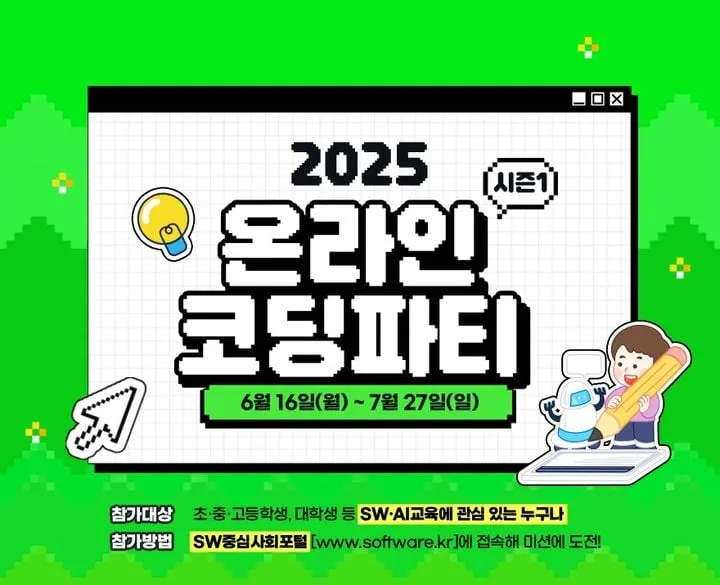 온라인 코딩파티·AI 교육 확산