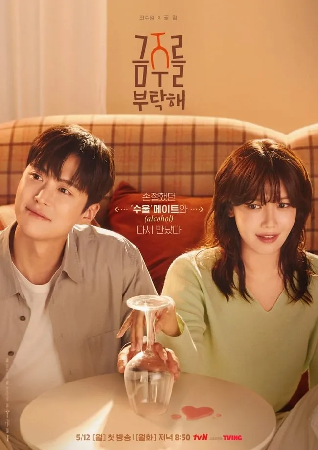 출처=tvN' 금주를 부탁해'