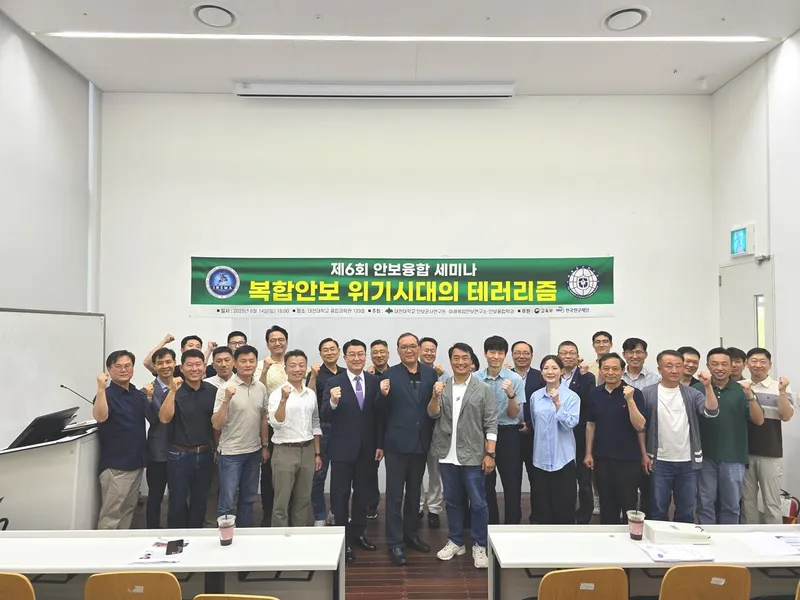 사이버 혐오가 테러로 번진다…대전대 안보세미나, 규제법 제정 촉구→사회 갈등 심화 우려