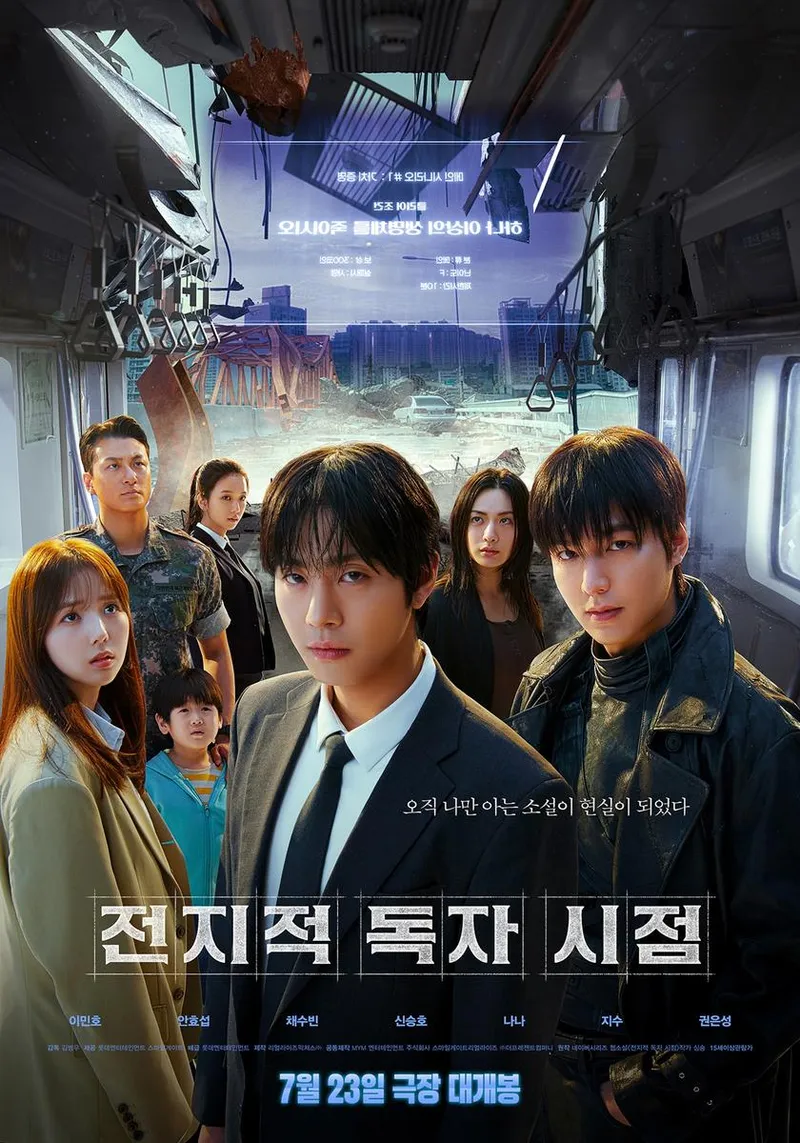영화 '전지적 독자 시점'