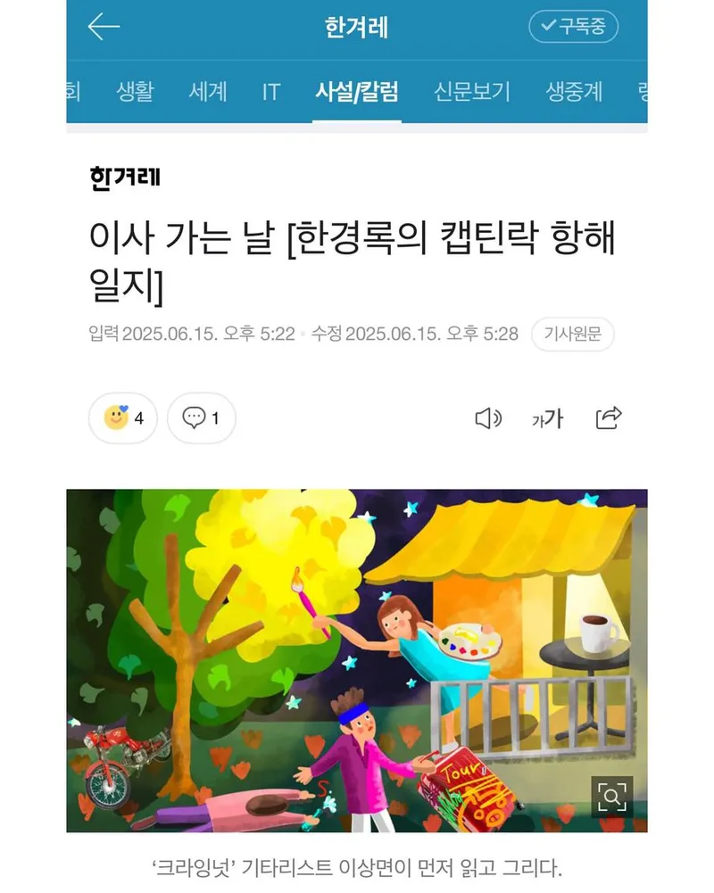 “나만의 지붕이 필요했다”…한경록, 이사로 물든 여름→인생 2막 서막 / 그룹 크라잉넛 한경록 인스타그램