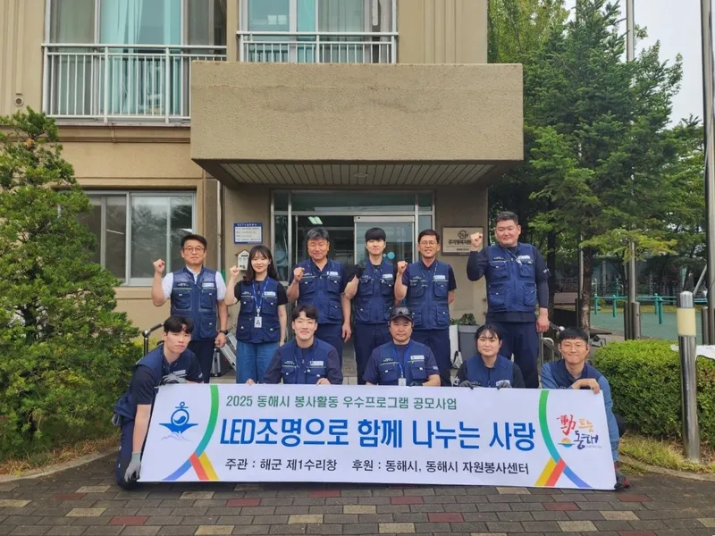 해군 제1수리창, 송정동 밝히는 빛과 손길