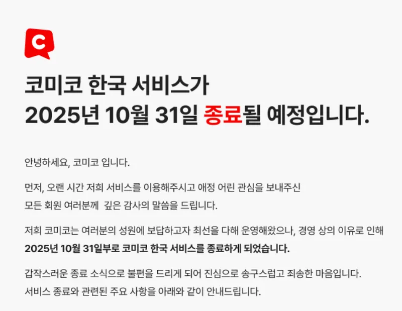 코미코 홈페이지