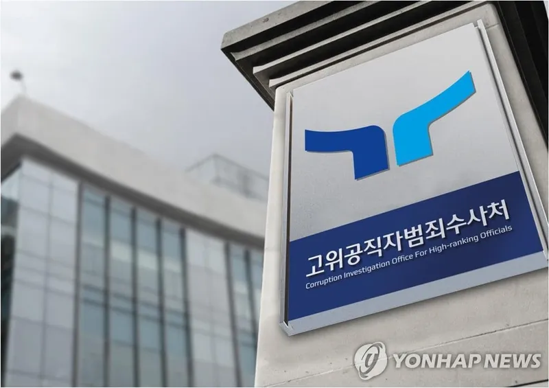 “공수처, 국가안보실 ‘VIP 격노설’ 핵심 인물 긴급 소환”…채상병 수사외압 의혹 정점→정국 긴장감 고조