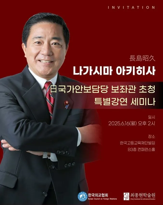 나가시마 아키히사 ‘한일 미래엔 과거 합의 존중’…역사관·안보 협치 강조→양국 신뢰 시험대