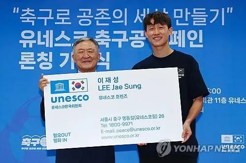 “이재성 동참”…유네스코, 축구공(共) 캠페인 론칭→공존 문화 확산