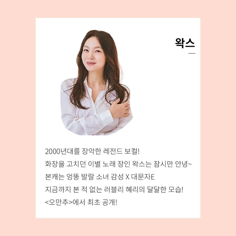 “오늘 드디어”…왁스, 설레임 가득 여름→변화의 순간 예고 / 가수 왁스 인스타그램