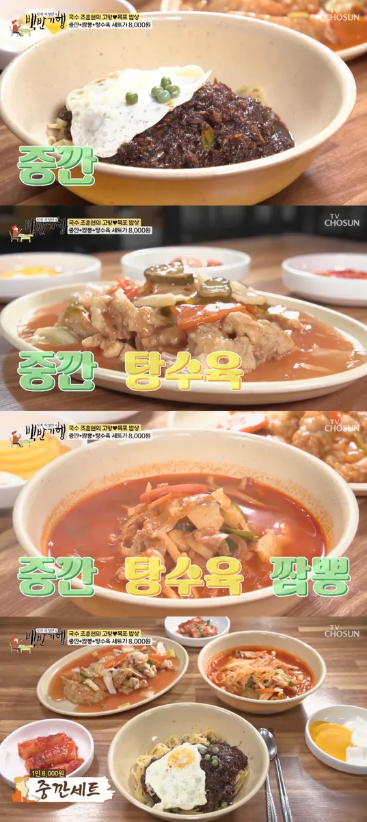 TV조선 '식객 허영만의 백반기행' 방송 캡처
