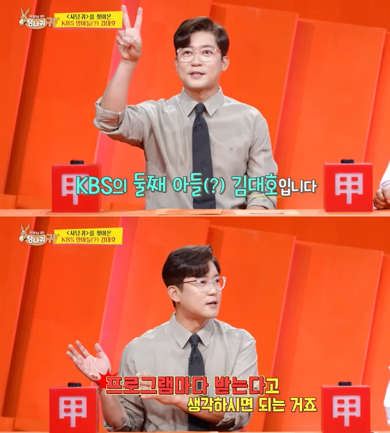 KBS2 '사장님 귀는 당나귀 귀' 방송 캡처