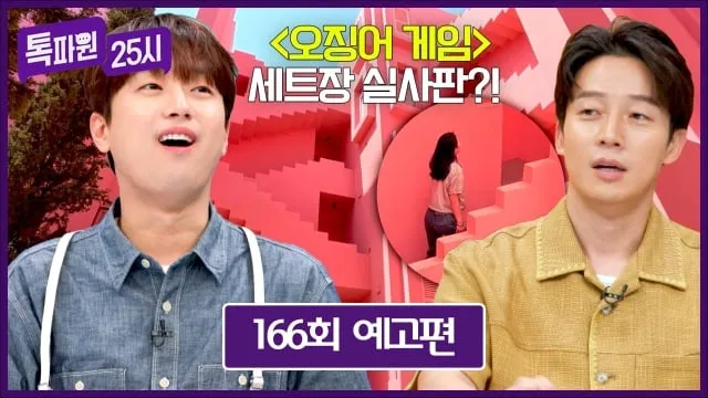 부다페스트의 매력·오징어 게임 건물 실사판…‘톡파원 25시’ 허경환, 세계여행 에피소드→설렘의 순간 / JTBC