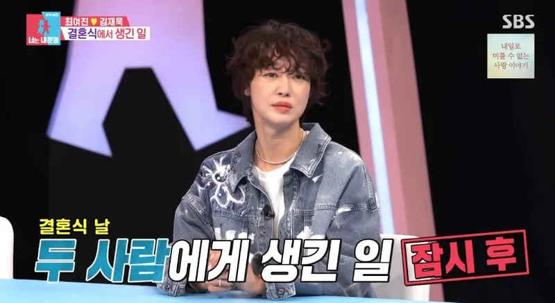 SBS '동상이몽2-너는 내 운명' 캡처