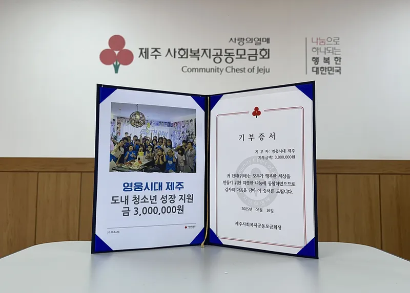 “따뜻함이 세상을 잇는다”…임영웅·영웅시대제주, 청소년 위한 나눔→선순환 감동