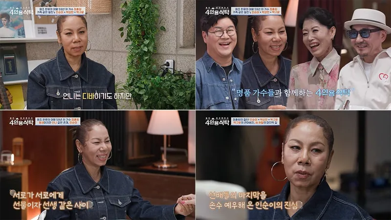 “51년 우정의 깊이”…인순이·정훈희, ‘4인용식탁’ 인생 서사→진심 어린 울림 / 스타잇엔터테인먼트
